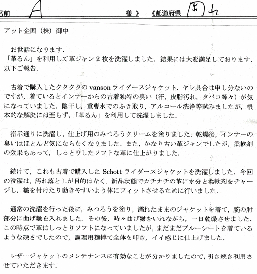 革ジャンの臭い（ニオイ）をとるために洗濯したお客様の感想 ｜ 革